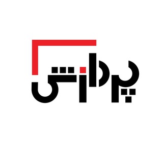 Pardazesh_magazine (@pardazesh_magazine)