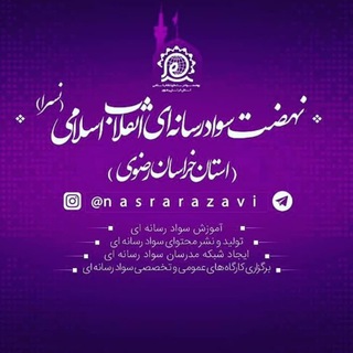 نسرارضوی (@nasrarazavi)