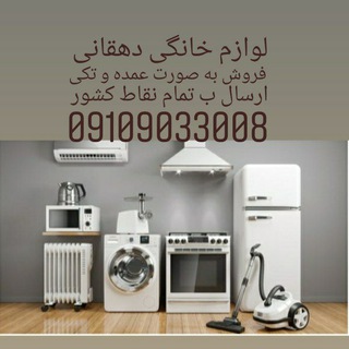 لوازم خانگی دهقانی (@homeappliances0)