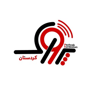 پژواک کردستان (@pezhvakkurdestan)