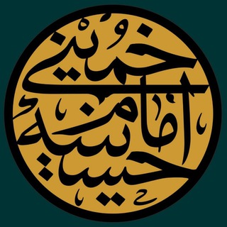 حسینیه امام خمینی (@hoseinie_emamkhomeini)