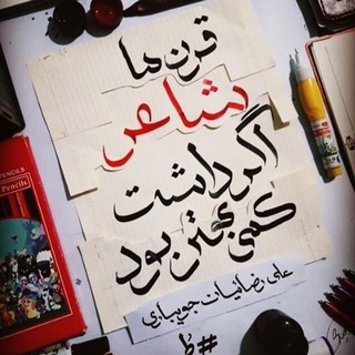 اَشعٰآرِ مَنْ!📜✒️ (@ali_rezaeyan_juybari)