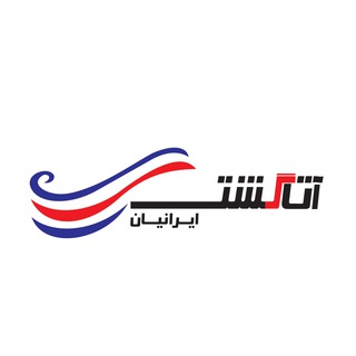آتاگشت ✈️| 📞22346422 (@atagashtir)