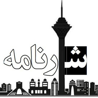 شارنامه (@shaarnameh)