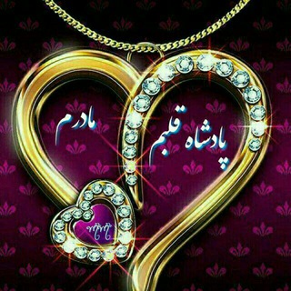♥️س̾ل̾ط̾ا̾ن̾ ق̾ل̾ب̾م̾ م̾ا̾د̾ر̾م̾♥️ (@canalbeeshqemadar)