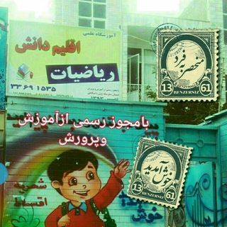 🌐آموزشگاه ریاضی 09363239626✔اقلیم دانش📌 (@eqlimeriazi)