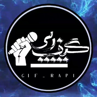 Gif Rapi | گیف رپی (@gif_rapi)