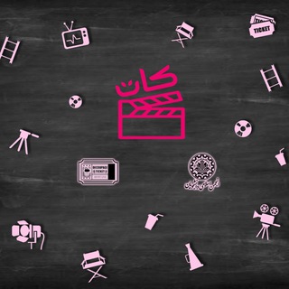«کات» (@cut_movietournament)