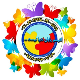 April2.autism center (@drsaeedrezayii)