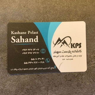کاشانه استور پلاس (@kashane_pelast)
