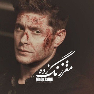 مغز زنگ زده (@maqz_zangi)
