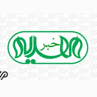 مهدیه خبر (@mahdeh_news)