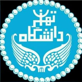 گروه اطلاع رساني دانشگاه تهران (@tehraaan_news)