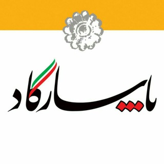 هفتهنامه پاسارگاد سیرجان (@pasargadnews)