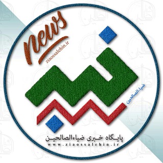 پایگاه خبری مغان (@moghan_ziaossalehin_ir)