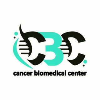 مرکز تحقیقات زیست پزشکی سرطان (@cbcenter)