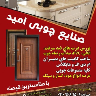 صنایع چوبی امید (@ihfdrkllifzstijvv)