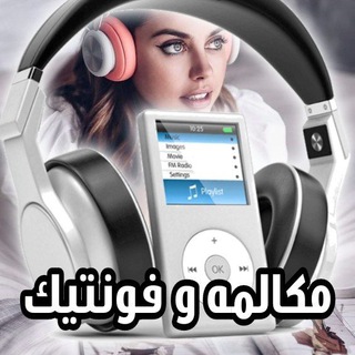 انگلیسی صحبت کن (@phonetic_conversation)