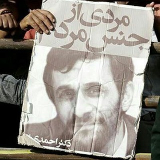 احمدی نژاد(ستاد مردمی) (@setadeahmadinejad)