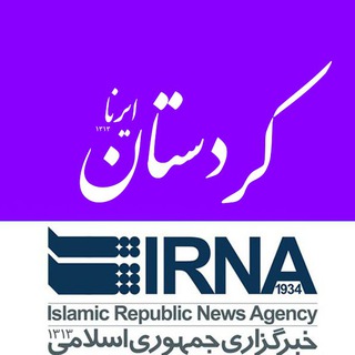 ایرنا کردستان (@irnasanandaj)