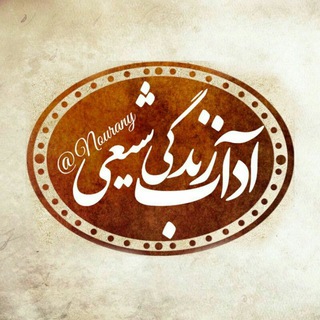 ڪلاماهـل البیتعلیهـمالسلام (@nourany)