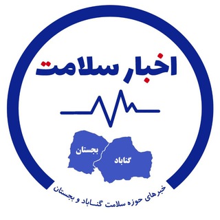 اخبار سلامت (@gmugonabad)