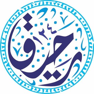 رحیق(محصولات استاد فرج قاسمی) (@amozesht124)
