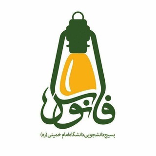 فانوس (@fanous_ikiu)
