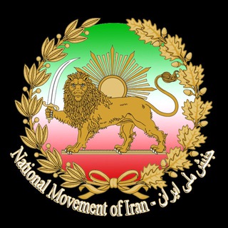 جنبش ملی ایران (@j_m_iran)