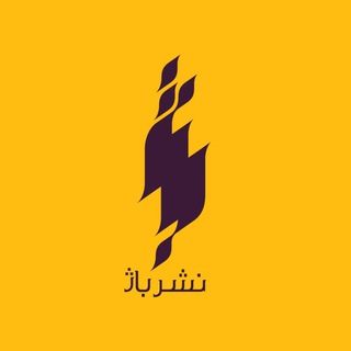 سرسرای باژ (@baazhmembers)