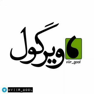 ویرگول... (@viir_gool)