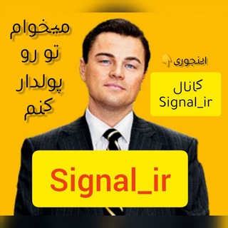 جردن بلفورت (@signal_ir)