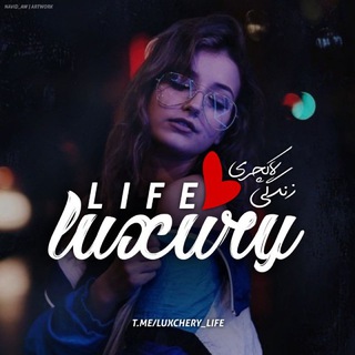 دختر لاکچری 💄 (@luxchery_life)