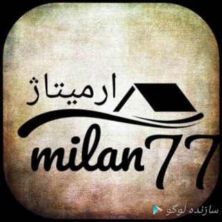 گروه تجاری آرمیتاژ (@armitajzc)