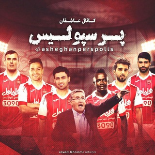 عاشقان پرسپولیس (@asheghanperspolis6)
