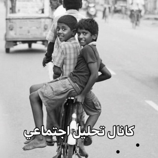 تحلیل اجتماعی (@tahlyleejtemaaey)