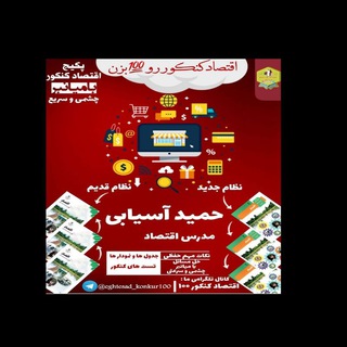 محافظ کانال اقتصاد کنکور100 (@eghtesad_konkur100)