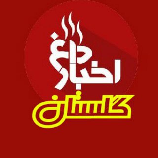 💥"اخبار داغ گلستان"💥 (@golkhabar)