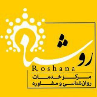 خانواده روشنا (@roshanacenter)