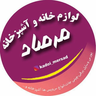 کادویی مرصاد (@kadoii_mersad)