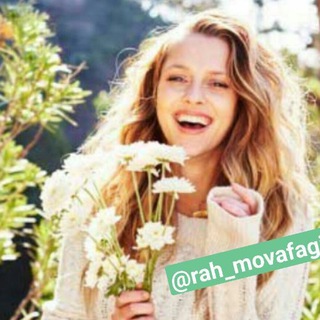 قانون جذب و موفقیت (@rah_movafagiat)