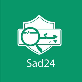 کانال رسمی اپلیکیشن ساد ۲۴ (@sad24ir)