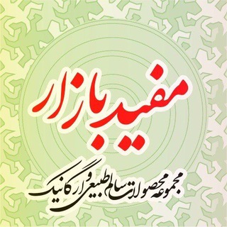 فروشگاه مفید بازار (@mofidbazar_ir)