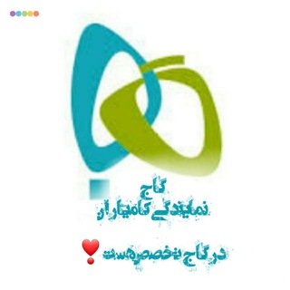 آموزشگاه هاوبیر(گاج_نمایندگی_کامیاران) (@gaj_kamyaran)