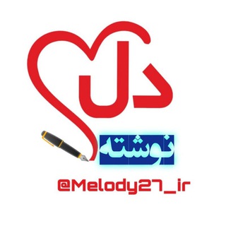 دلنوشته (@melody27_ir)