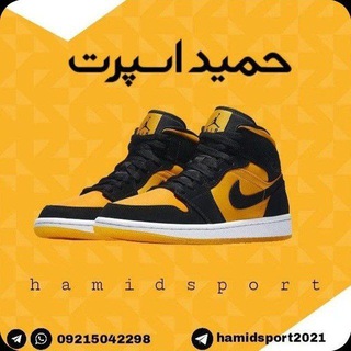 کفش حمید اسپرت | عمده (@hamidsport2021)