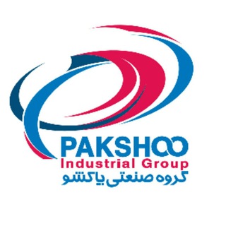 خانواده گروه صنعتی پاکشو (@pakshoo)