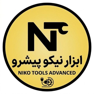 ابزار نیکو پیشرو (@abzar_niko)