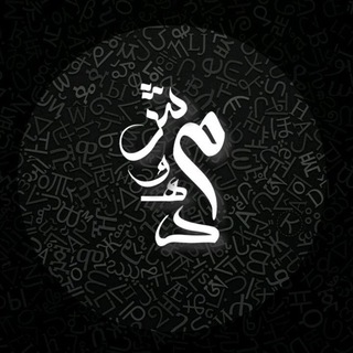 『 مَـدهـوشـ 』 (@mdhosh)