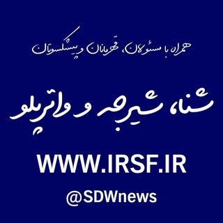 اخبار ورزش های آبی (@sdwnews)